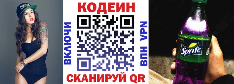 Кодеин напиток Lean (лин)  Буйнакск 